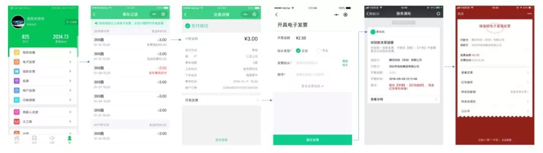 深圳地铁乘车码电子发票开票指引（APP+微信小程序）